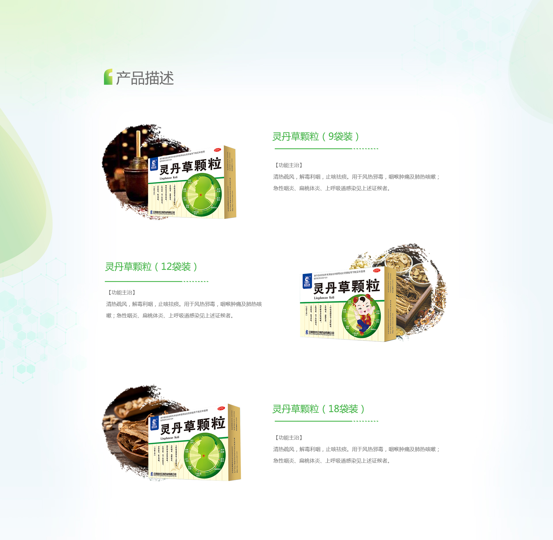 灵丹草颗粒|盘龙云海官网,云南盘龙云海药业有限公司,排毒养生,云南