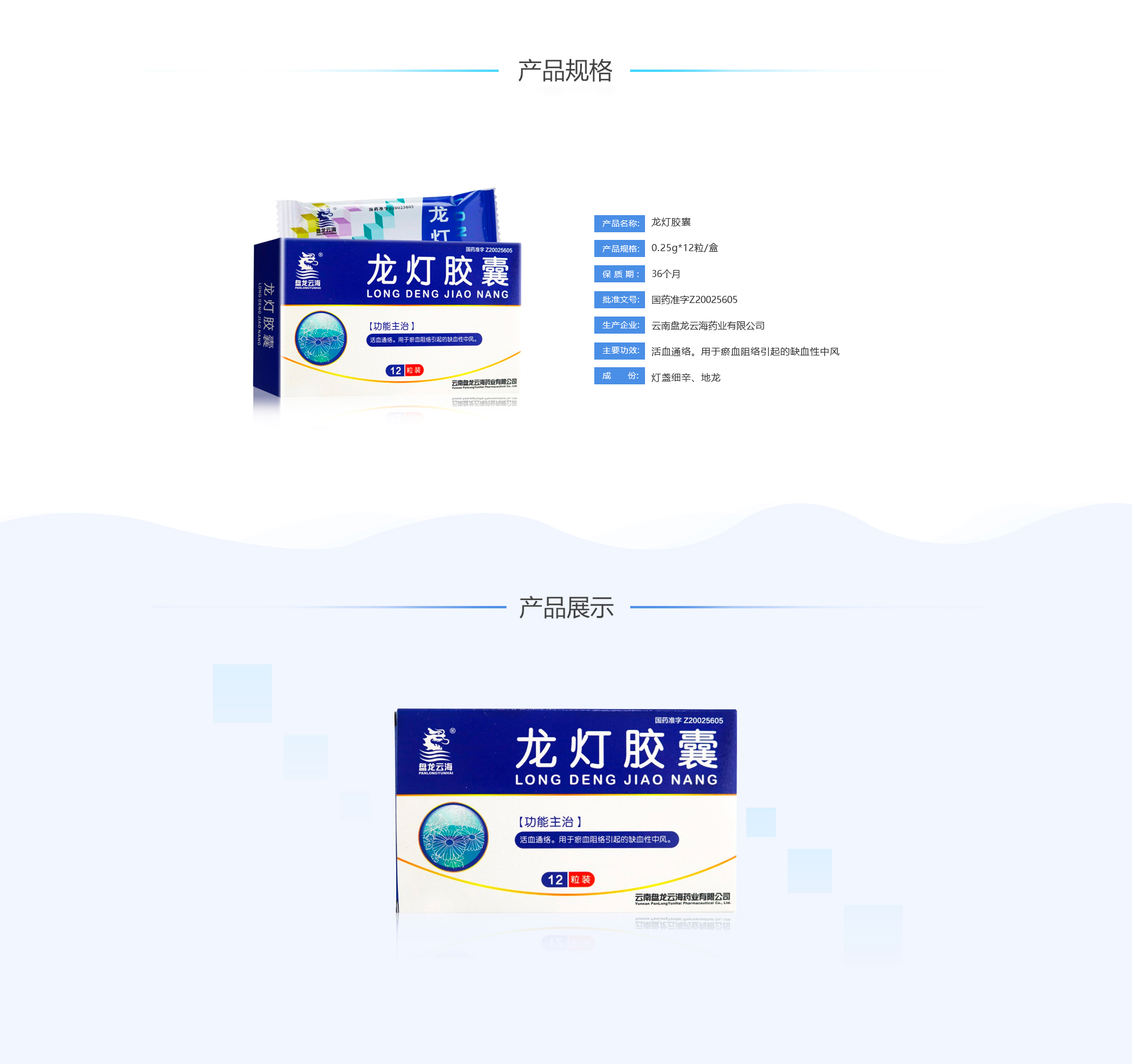 龙灯胶囊